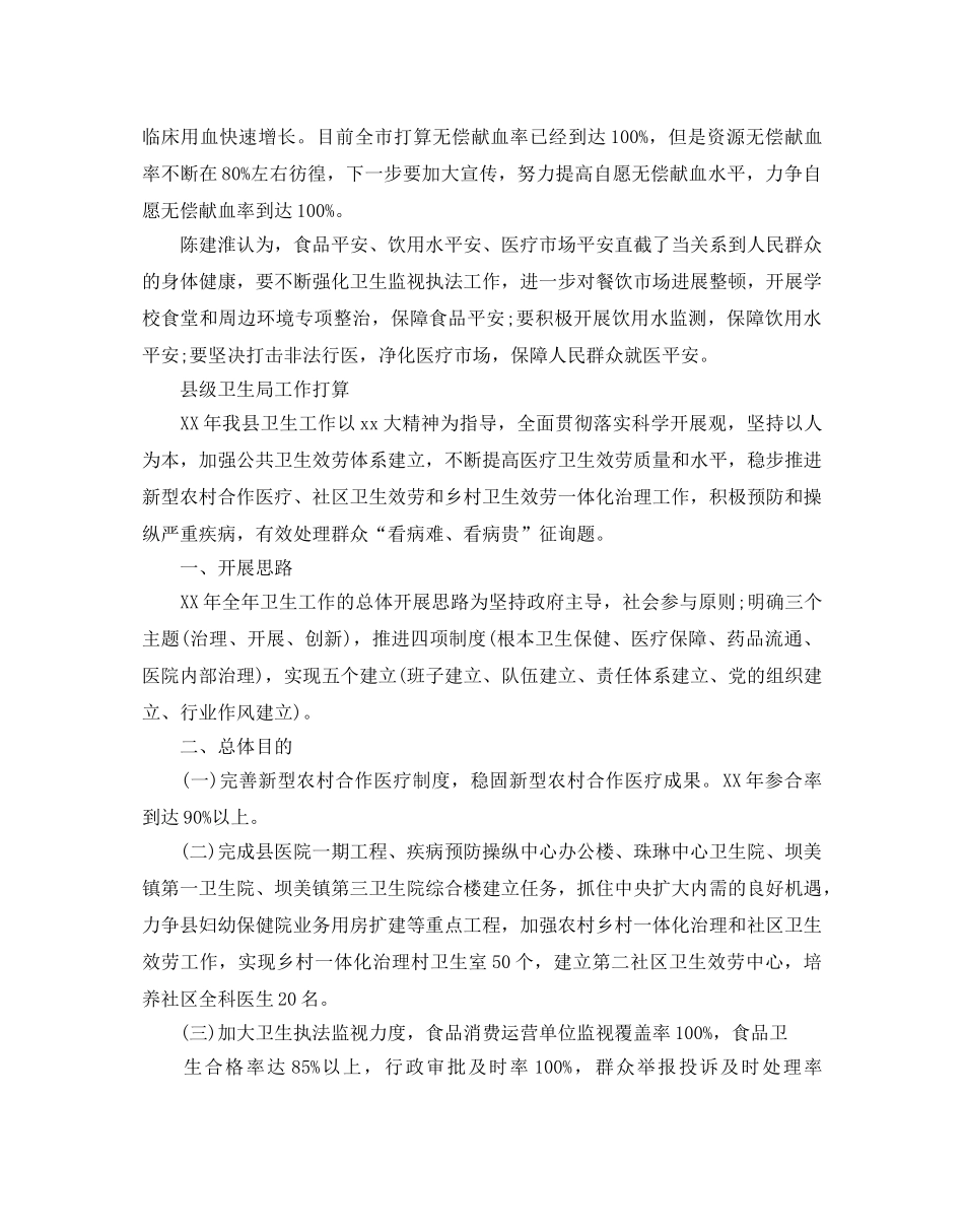 卫生局工作参考计划范例， _第2页