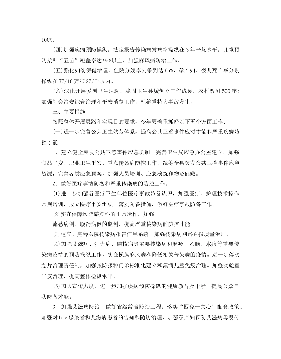 卫生局工作参考计划范例， _第3页