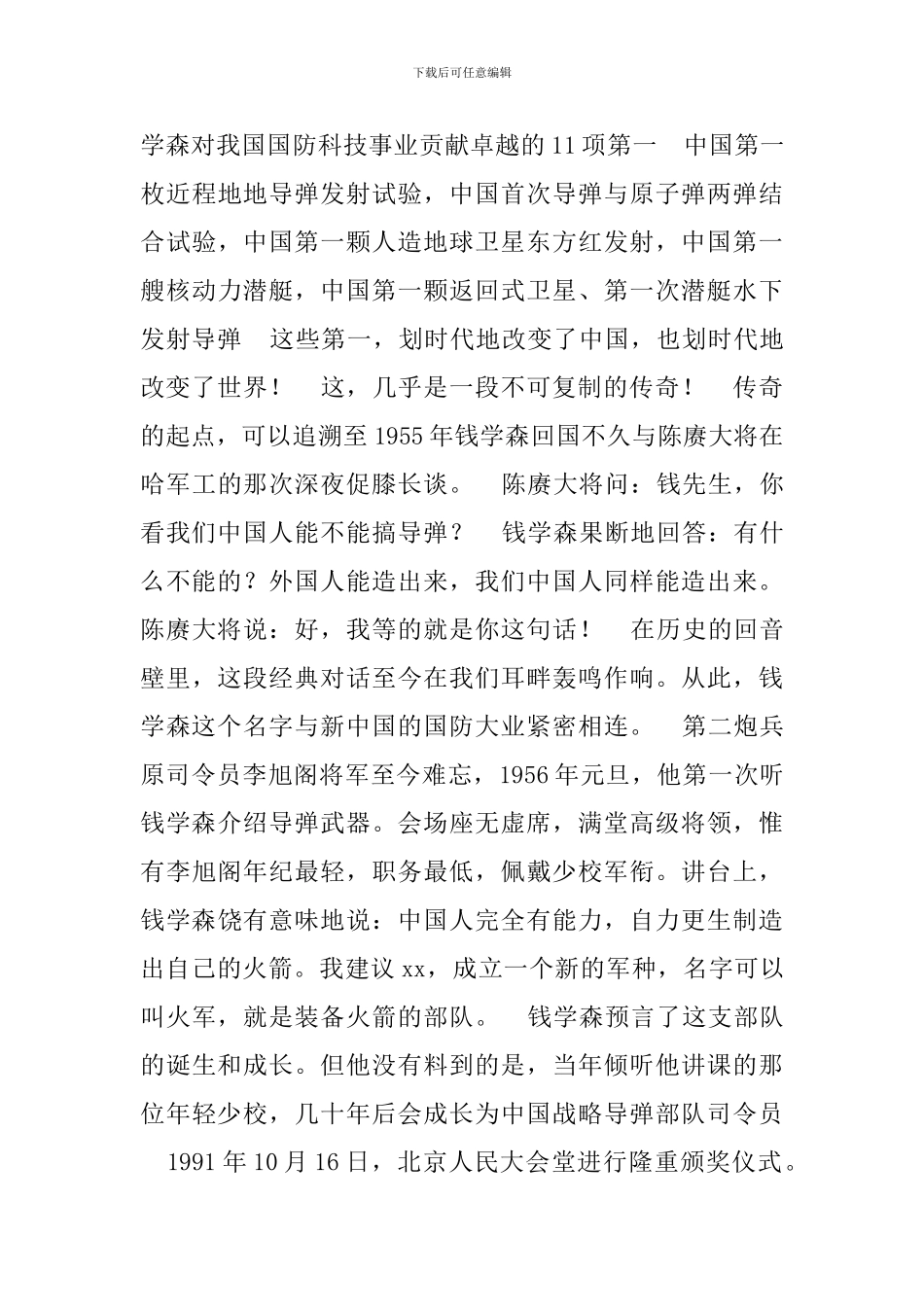 钱学森事迹材料_第2页