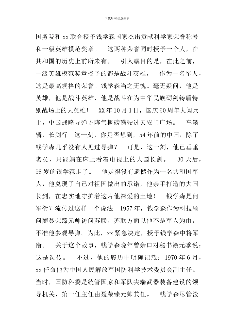 钱学森事迹材料_第3页