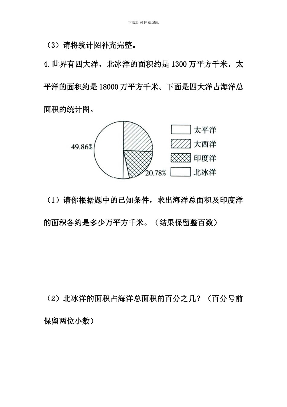 冀教版数学六年级上册第7单元《扇形统计图》综合习题_第3页