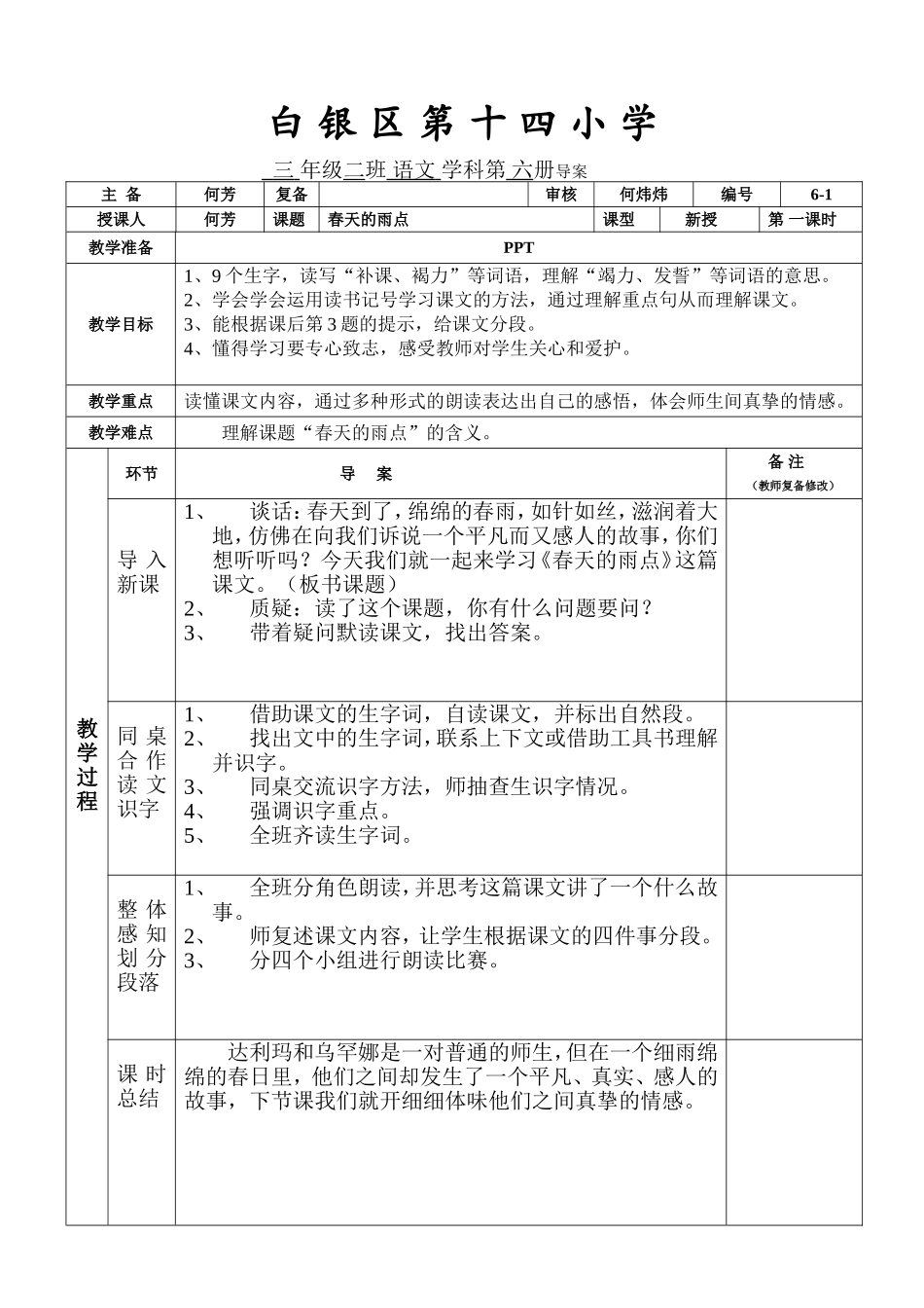 春天的雨点导案1_第1页