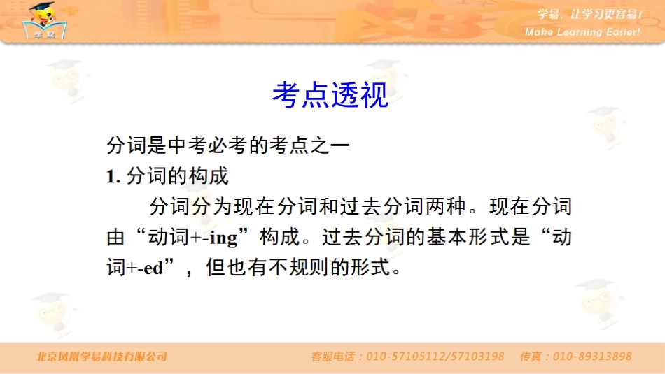 英语杜之华中考语法知识串讲非谓语动词第四讲巧解分词_第2页