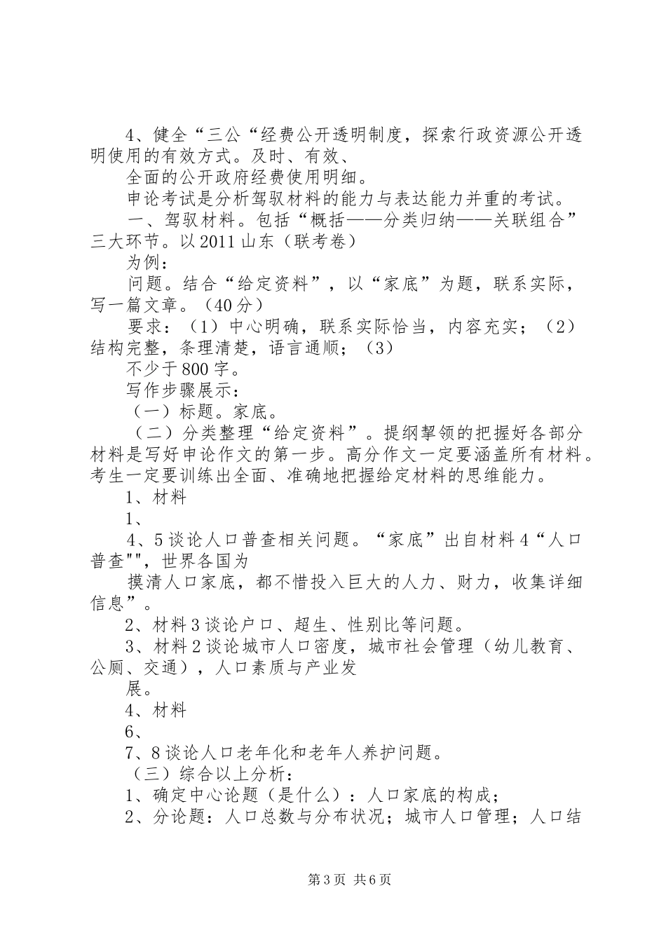对自身的工作岗位的体会心得XX县区人力资源和社会保障网_第3页