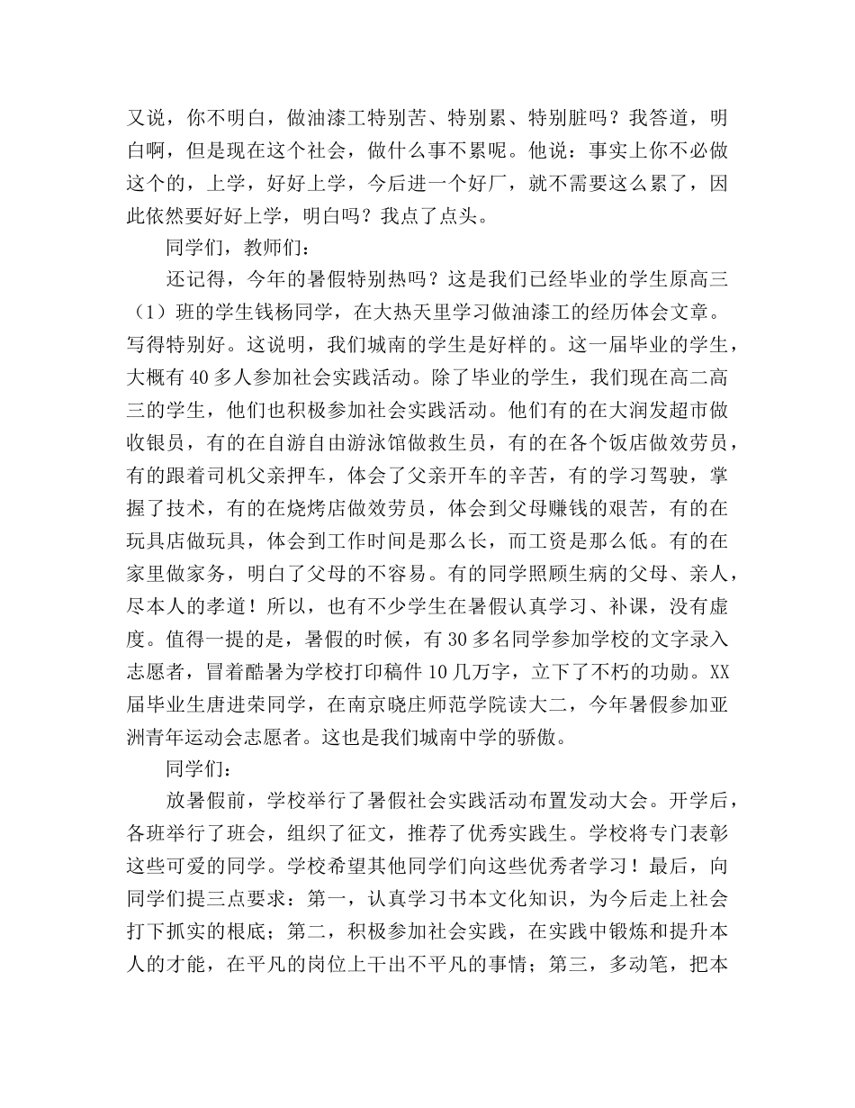 国旗下的讲话：多学，多做，多写参考讲话 _第2页