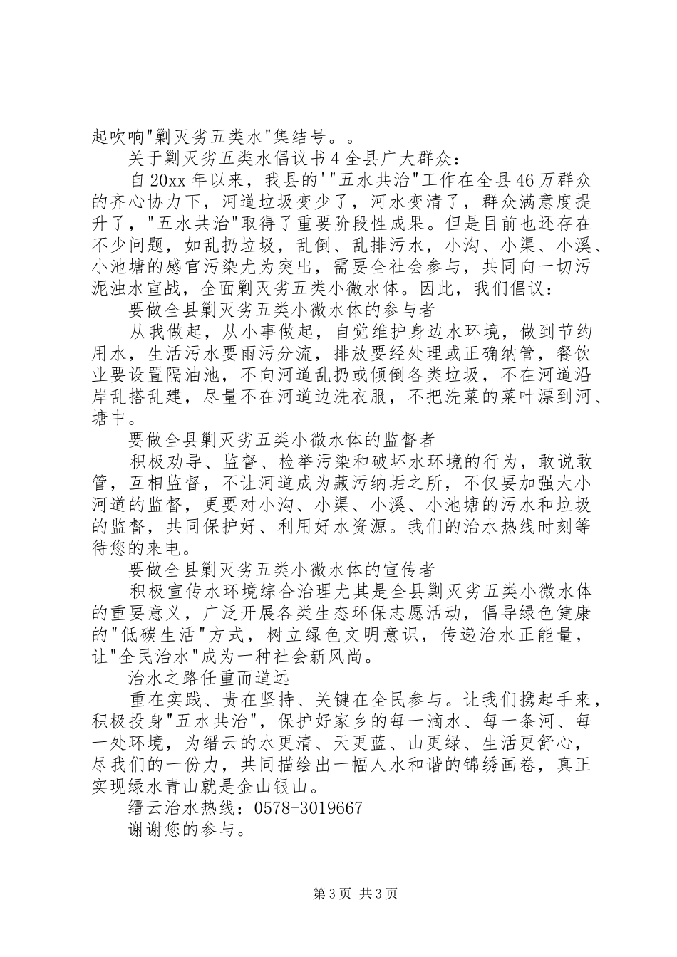 关于剿灭劣五类水倡议书_第3页