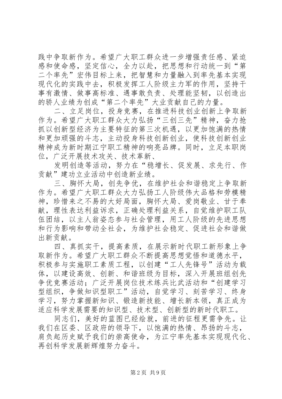 工会入会倡议书_第2页