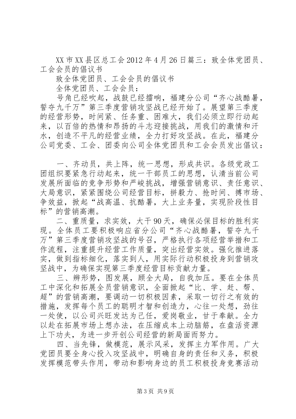 工会入会倡议书_第3页