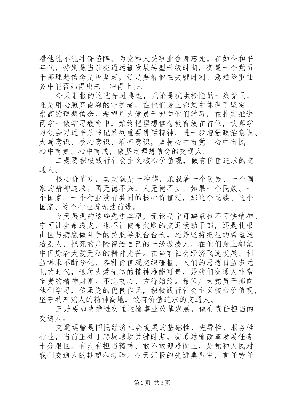 “两学一做”汇报会讲话发言稿_第2页