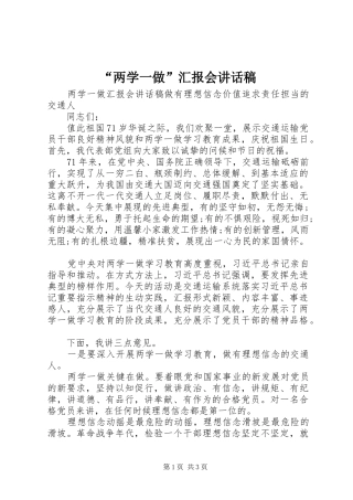 “两学一做”汇报会讲话发言稿