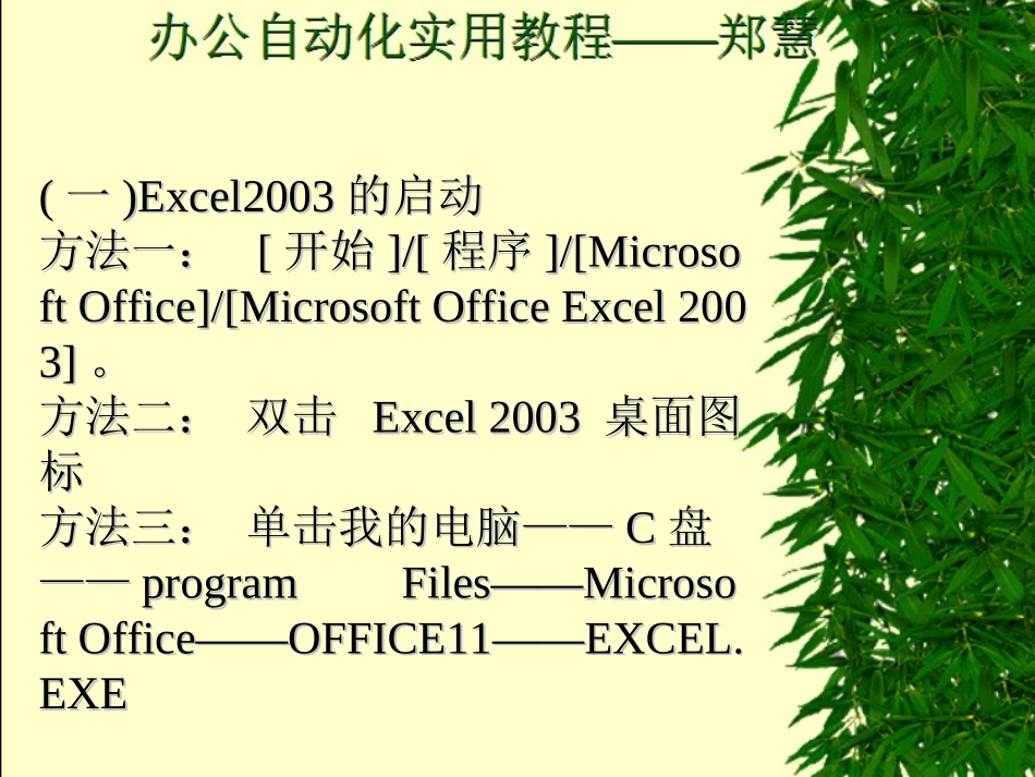 EXCEL简介_第3页
