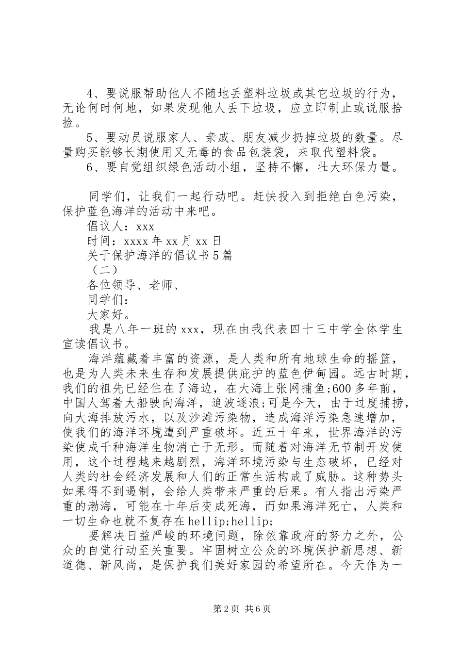 关于保护海洋的倡议书5篇_第2页