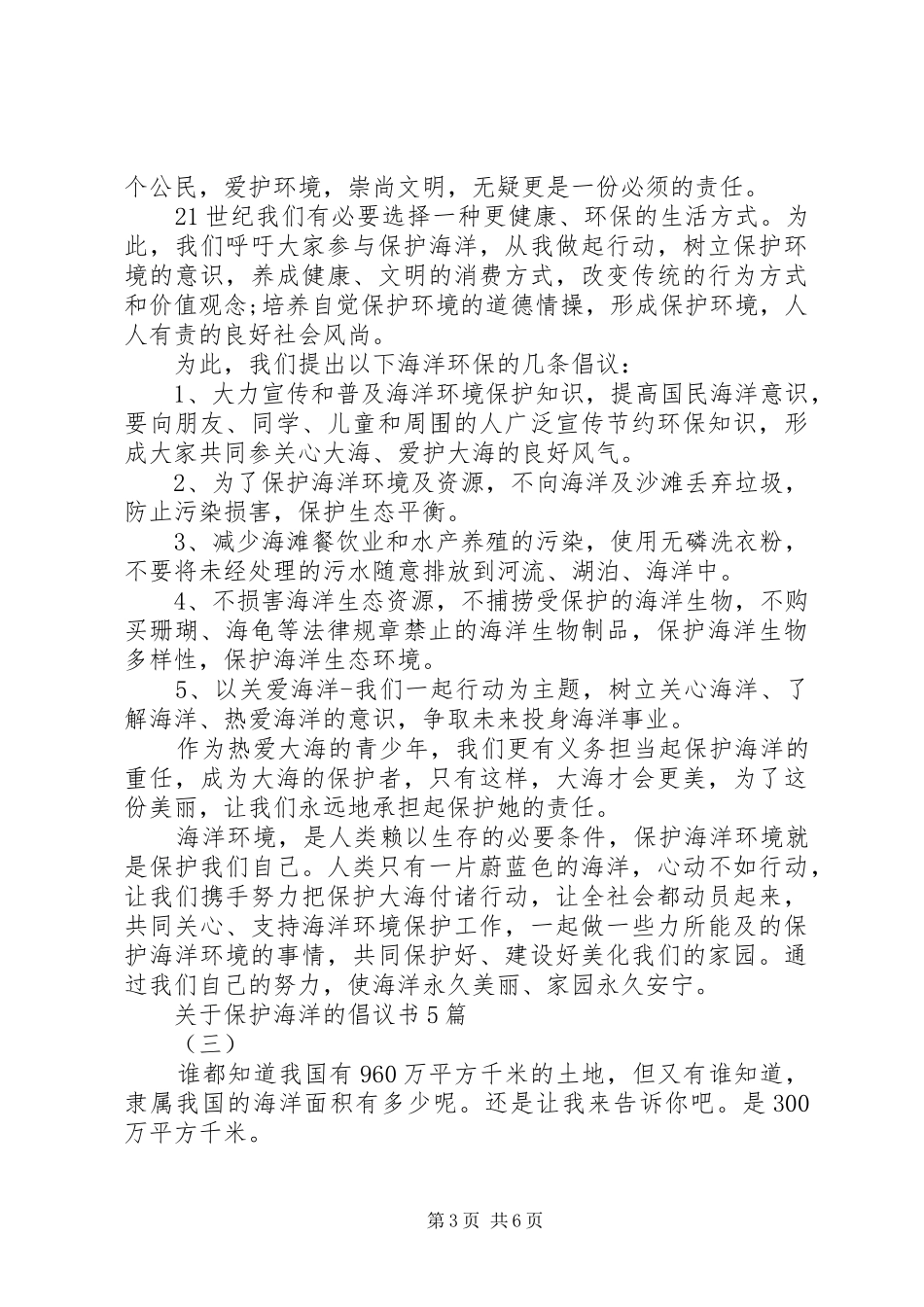关于保护海洋的倡议书5篇_第3页
