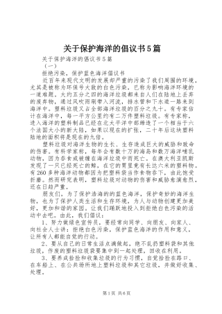 关于保护海洋的倡议书5篇