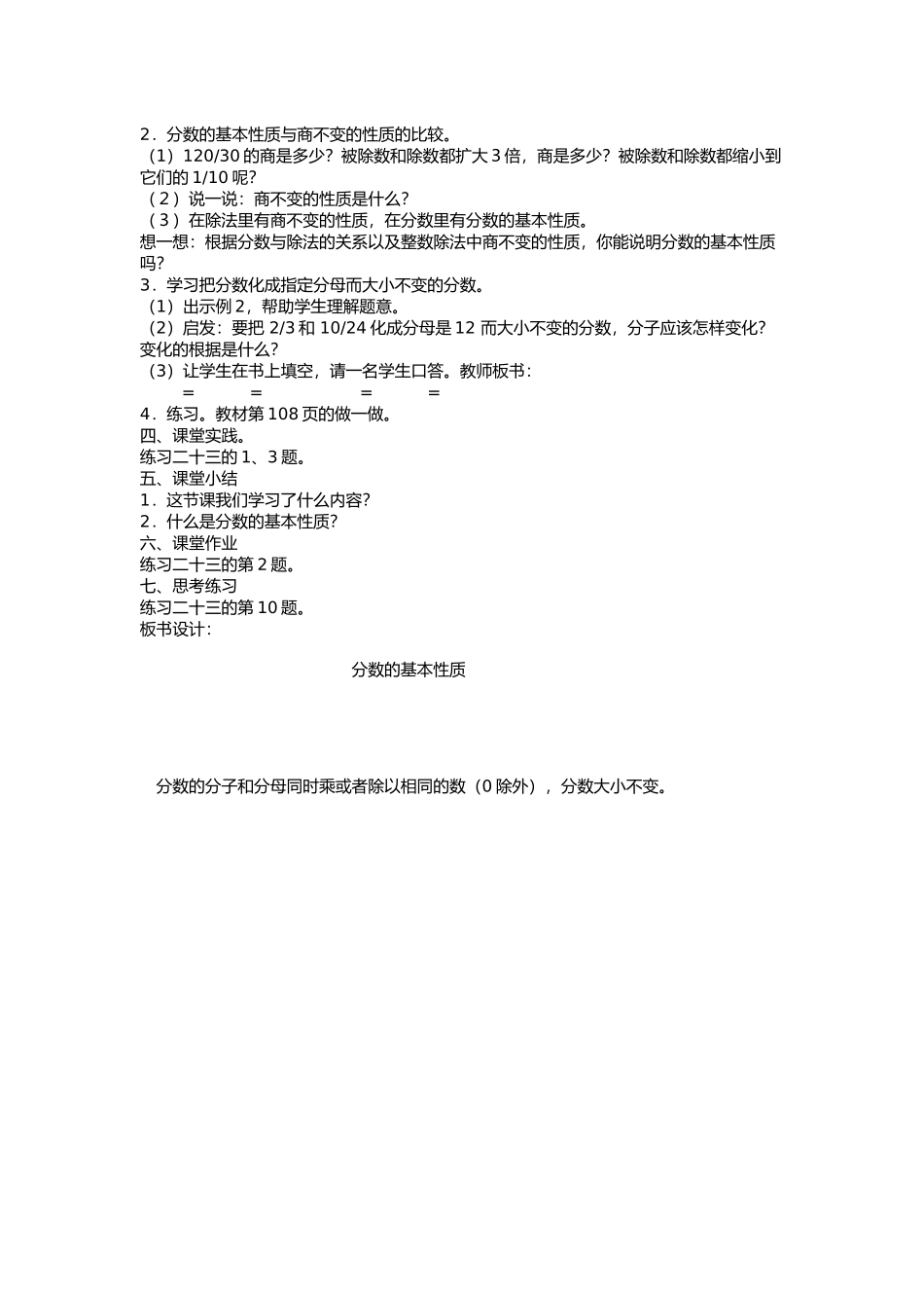 五下〈分数的基本性质〉的教学设计_第2页