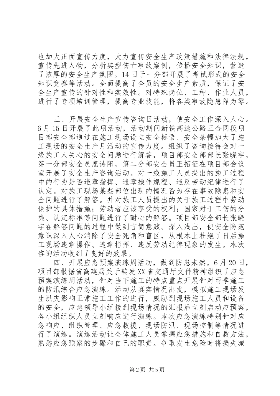 开展“安全生产月”活动创建平安工地活动总结 _第2页