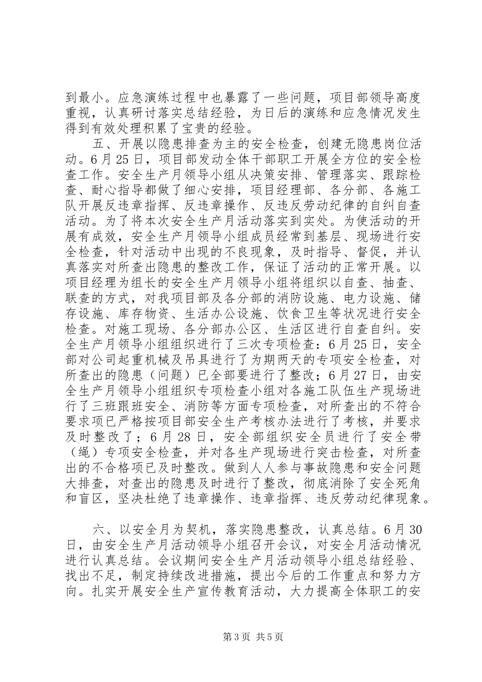 开展“安全生产月”活动创建平安工地活动总结 _第3页