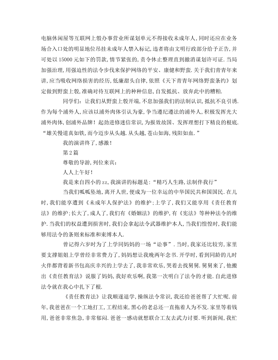 讲宪法学宪法篇 _第2页