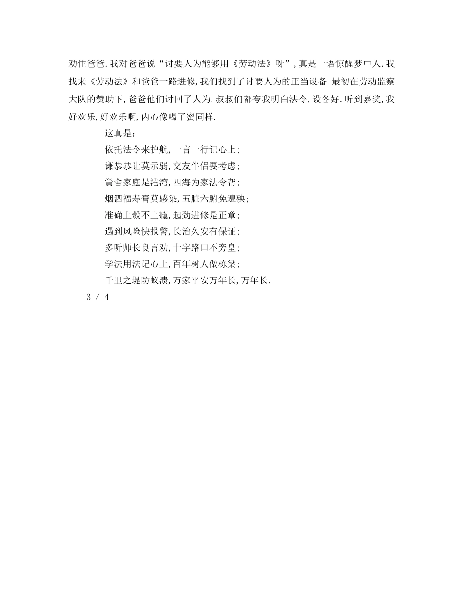 讲宪法学宪法篇 _第3页