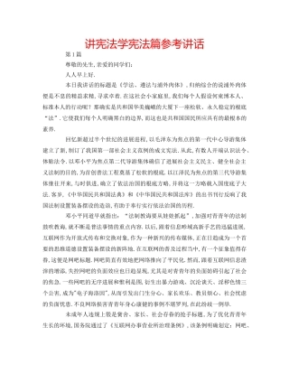 讲宪法学宪法篇 