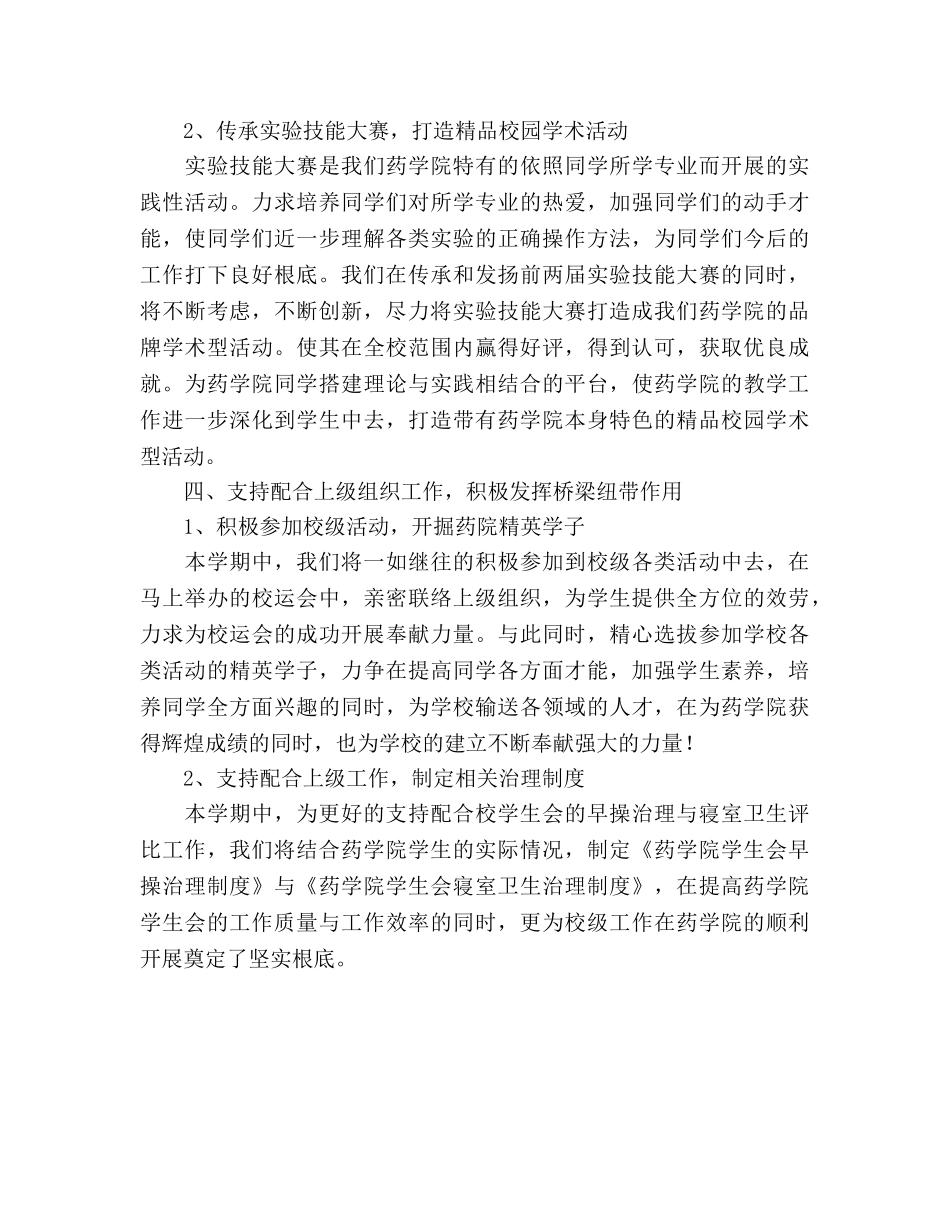 药学院学生会2020学年第二学期工作参考计划范文 _第3页