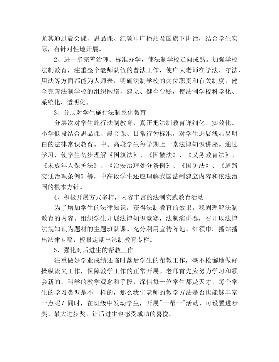 小法制教育工作参考计划 _第2页