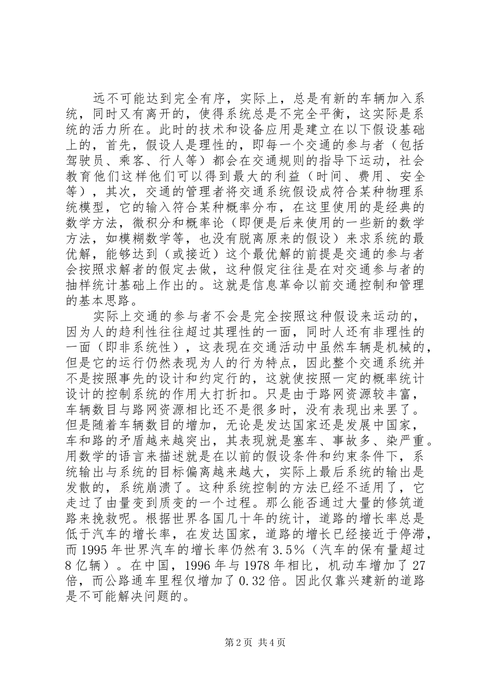 对智能仪器的认识与感想_第2页