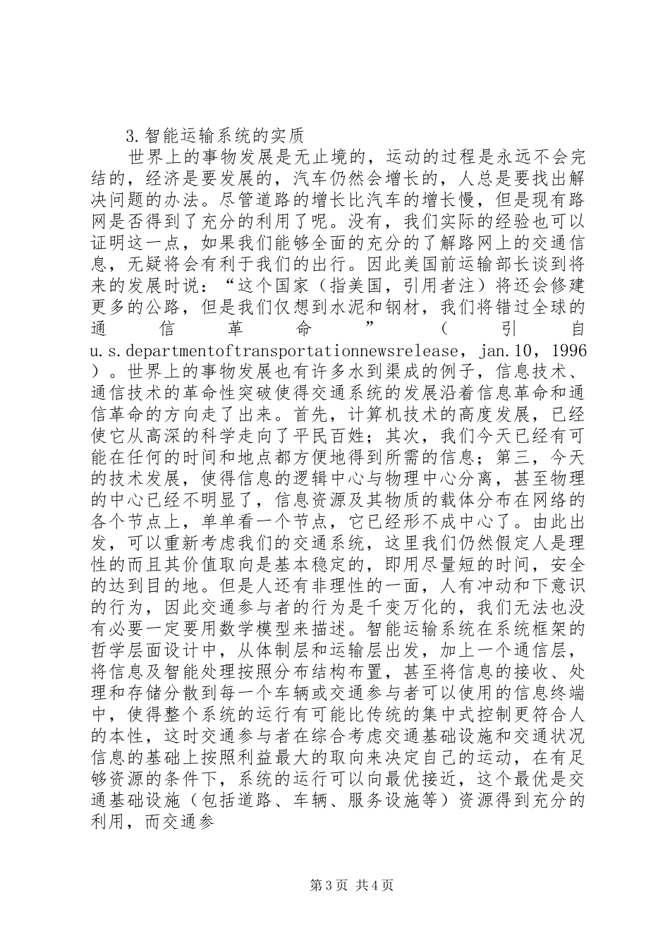 对智能仪器的认识与感想_第3页