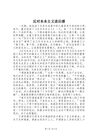反对本本主义读后心得