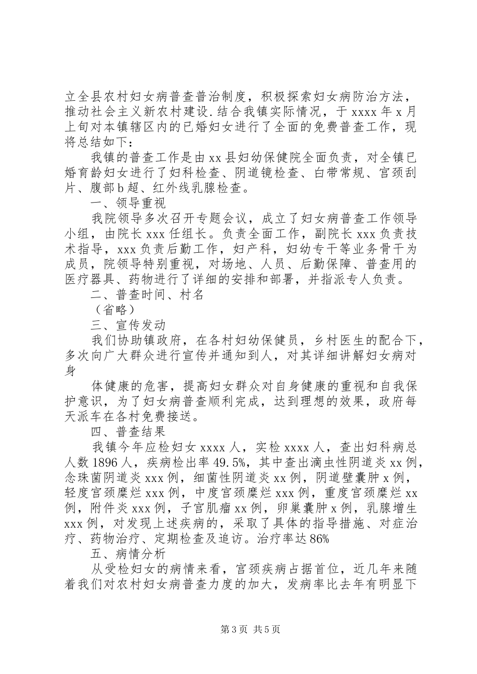 妇女病普查工作总结 _第3页