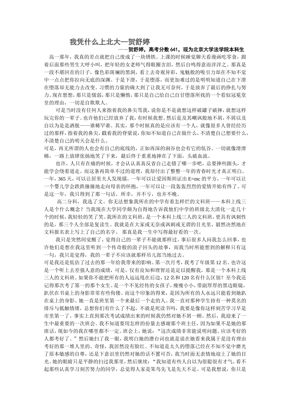 我凭什么上北大_第1页