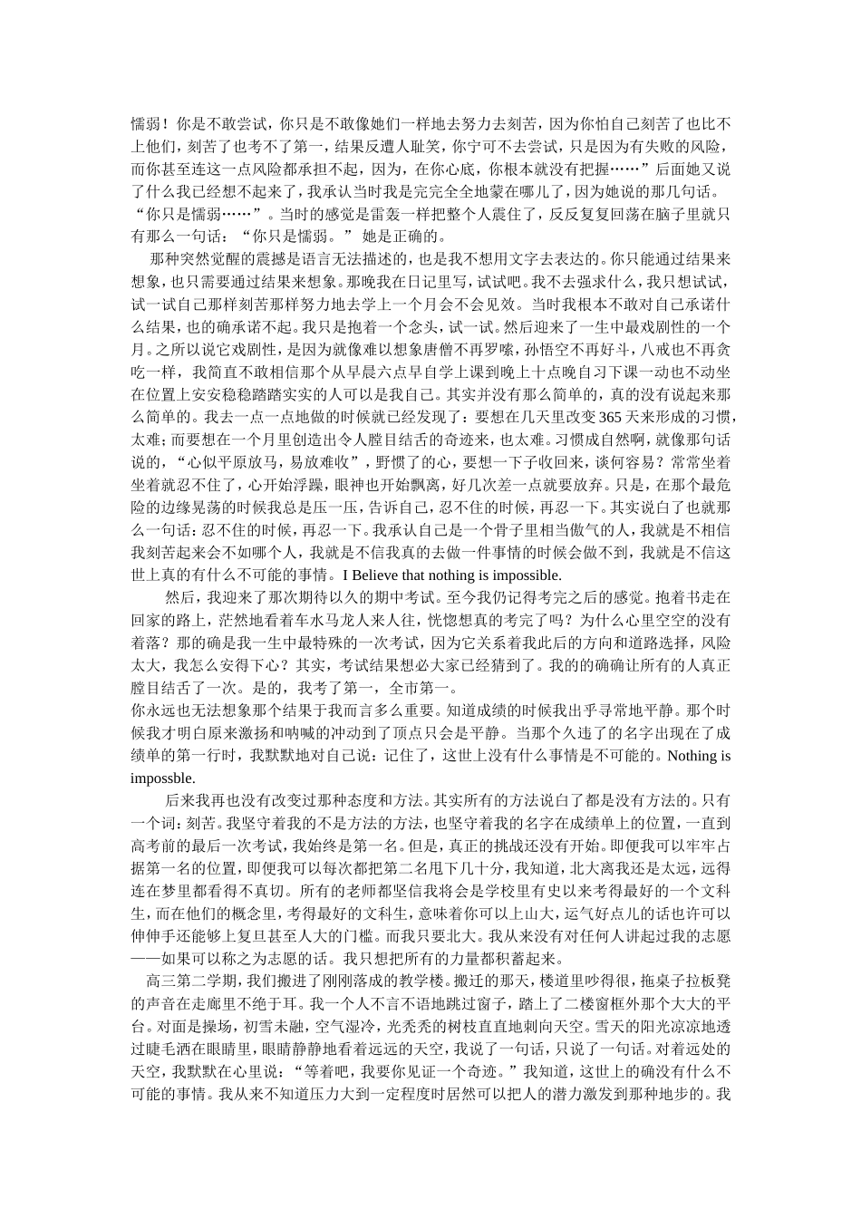 我凭什么上北大_第2页