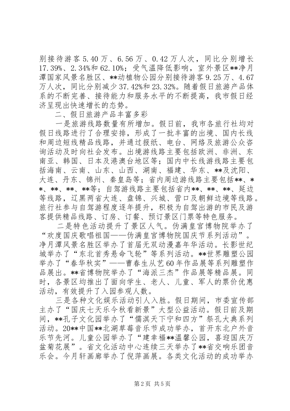 国庆节假日工作总结 _第2页