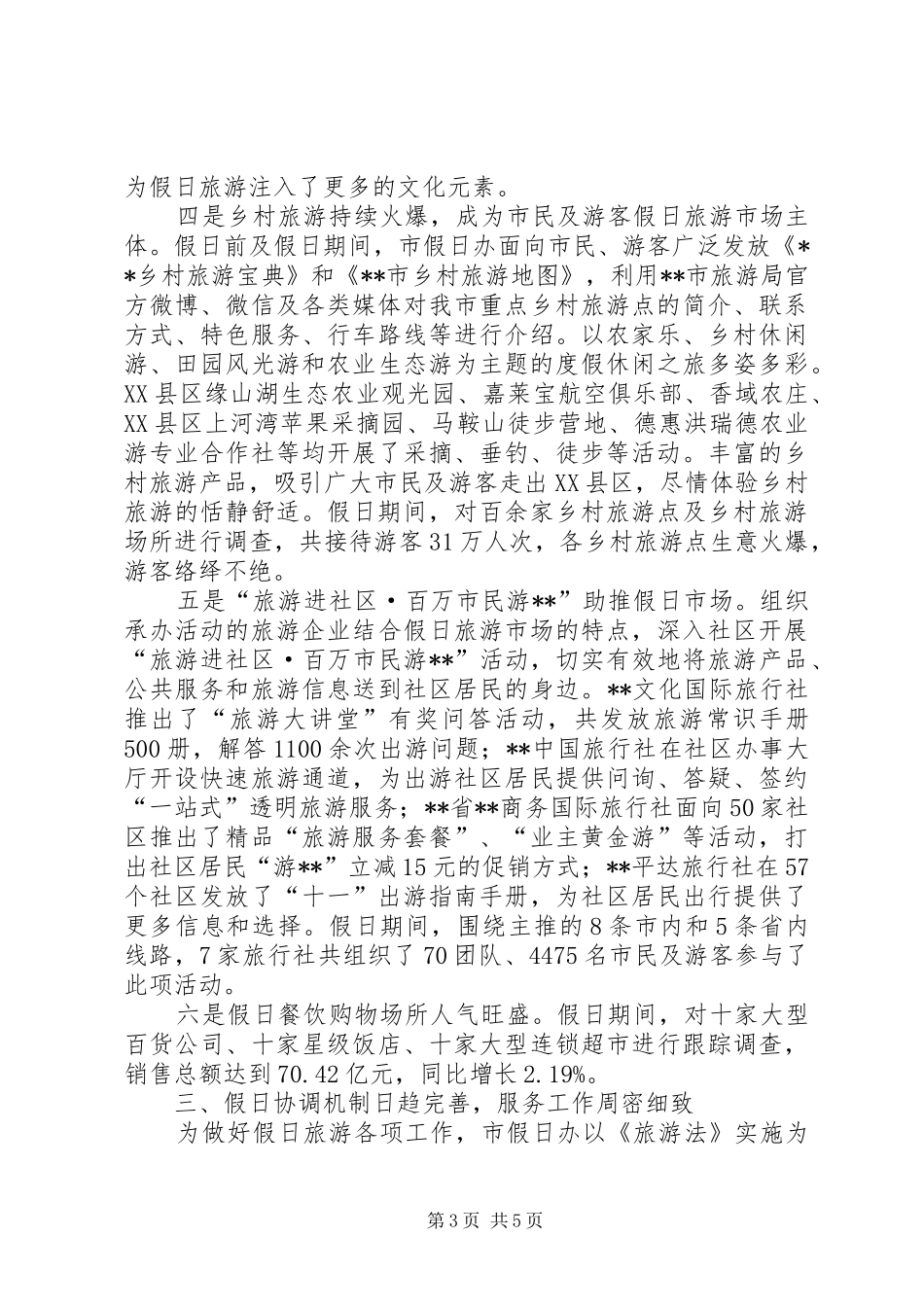 国庆节假日工作总结 _第3页