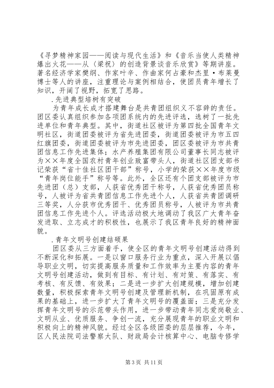 共青团区委××年工作总结及××年工作思路 _第3页