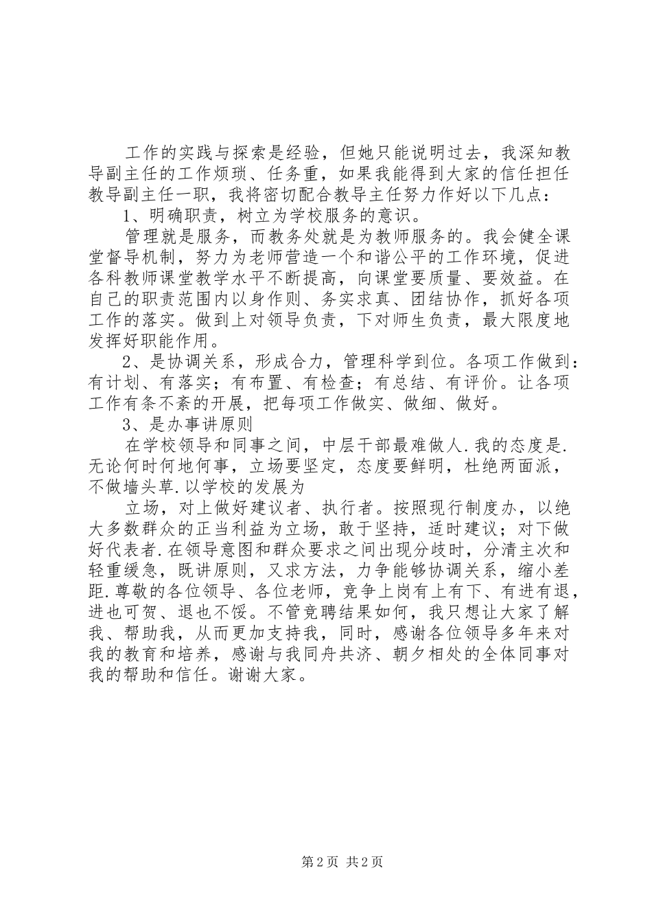 XX年中层干部的竞聘演讲稿_第2页