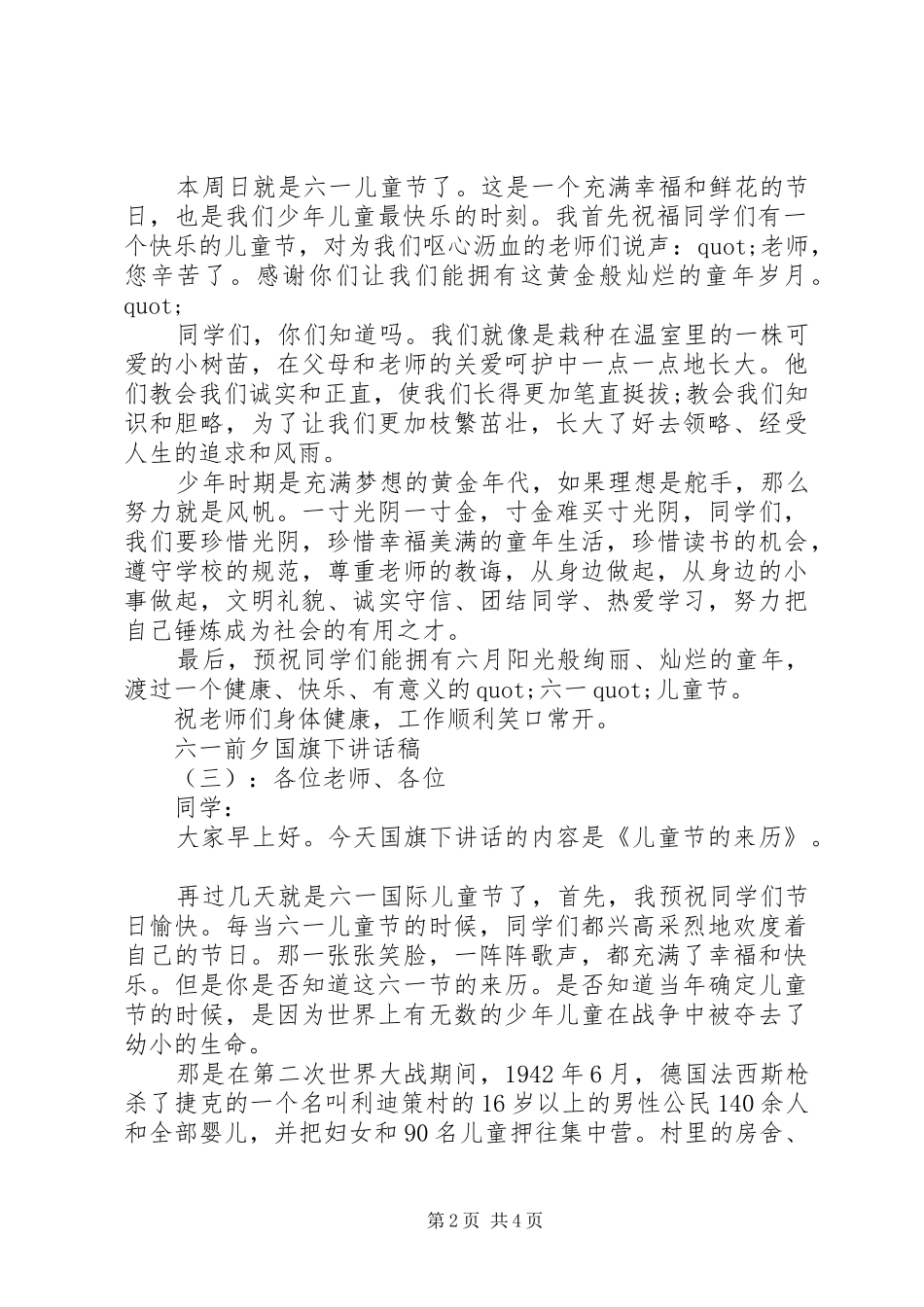 六一前夕国旗下讲话发言稿_第2页