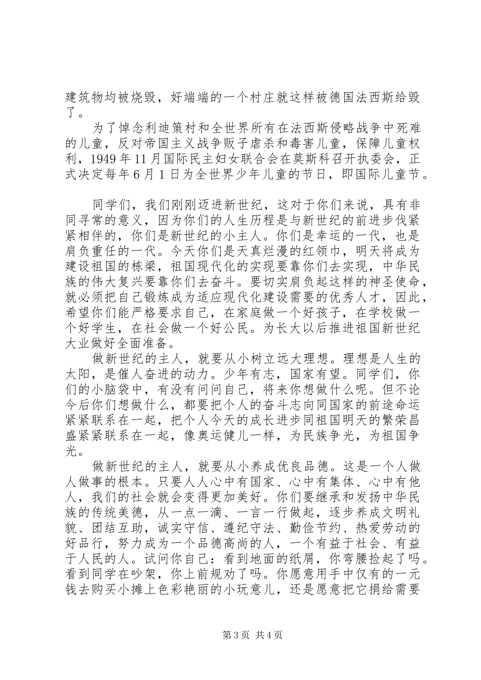 六一前夕国旗下讲话发言稿_第3页
