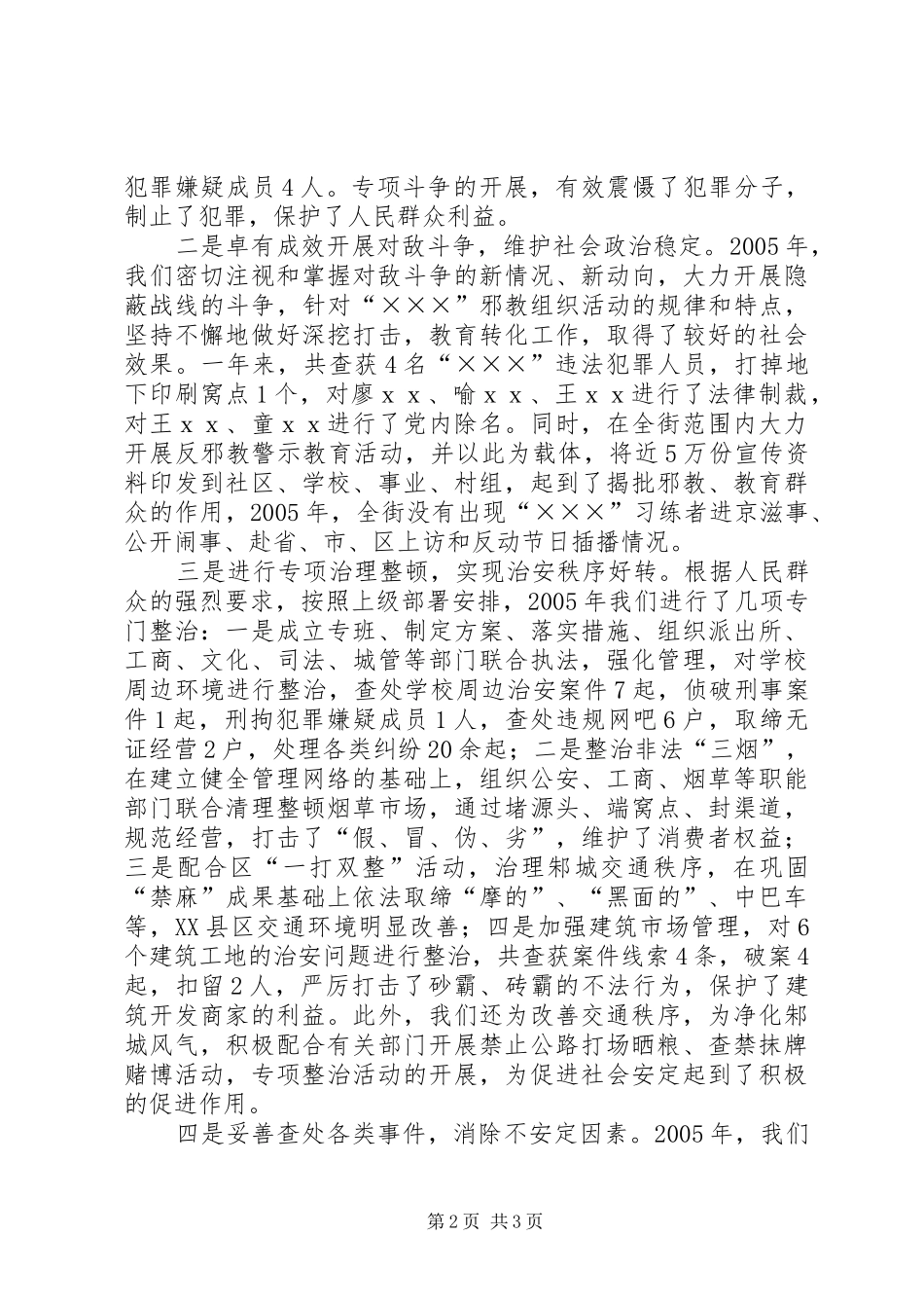 在全县政法综治工作会议上的的的讲话稿2_第2页