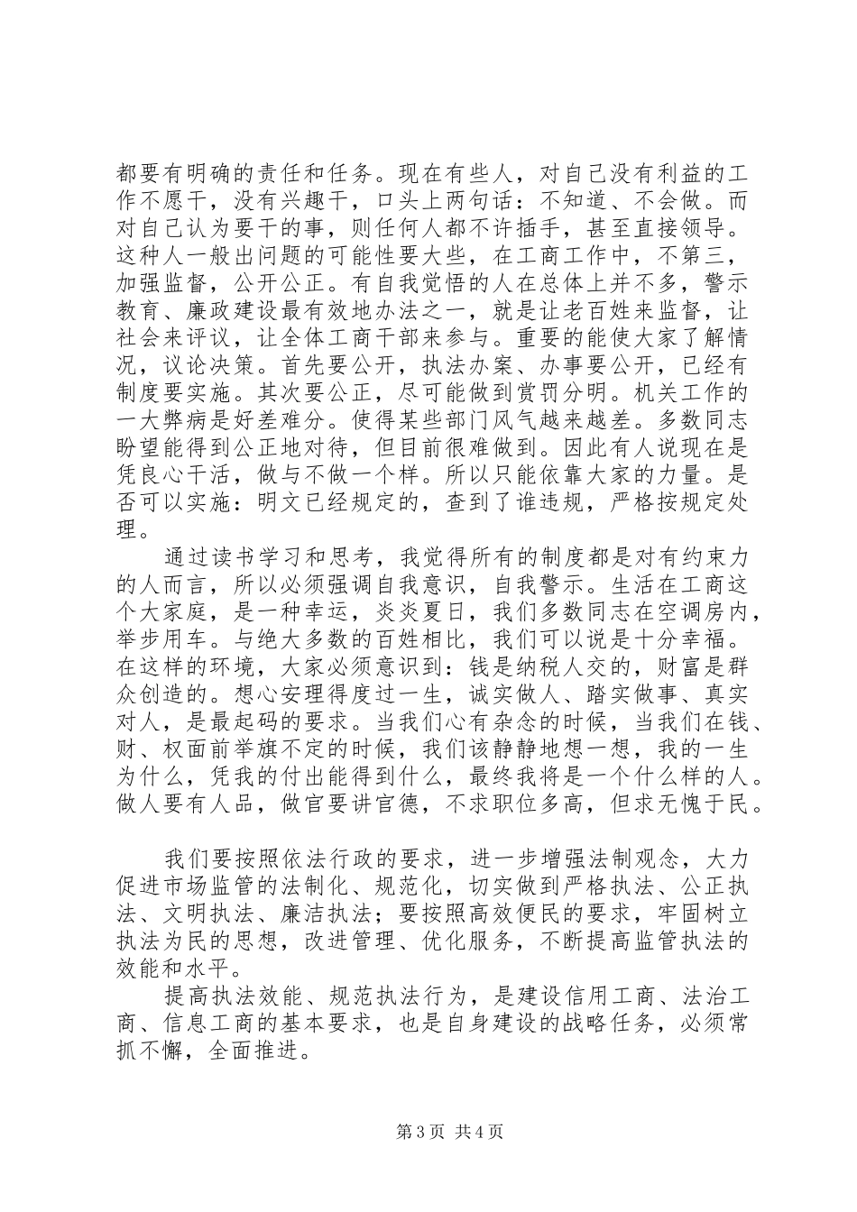 工商系统学习十七大报告精神心得_第3页