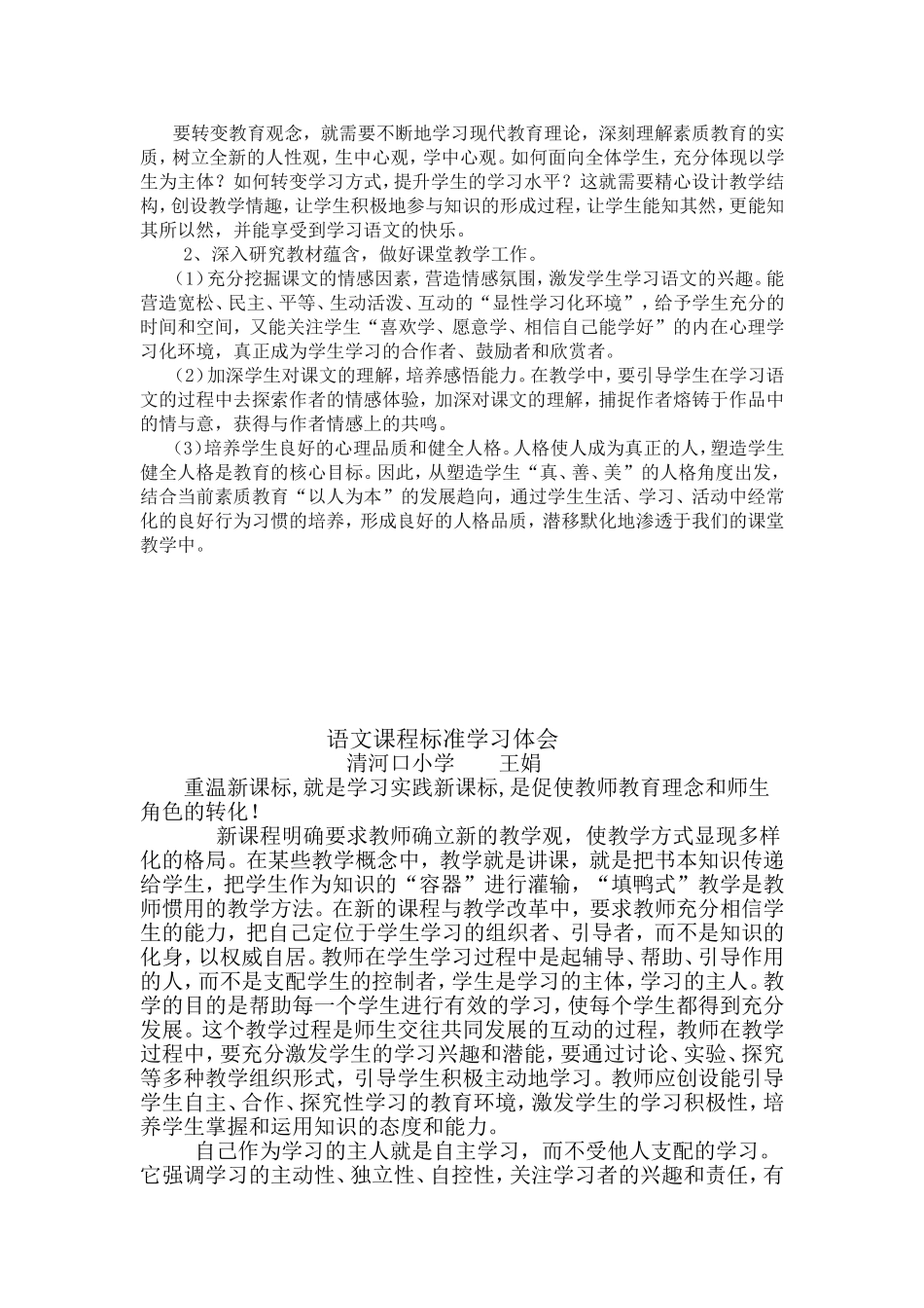 语文课堂存在的问题及整改措施_第2页
