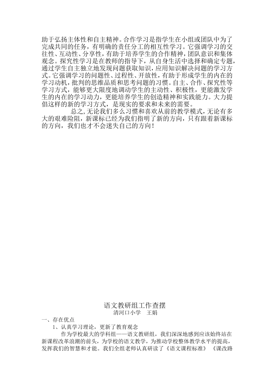 语文课堂存在的问题及整改措施_第3页