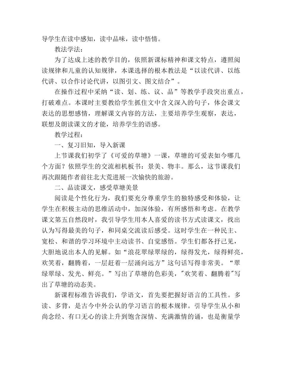 教案人教版五年级语文上册《可爱的草塘》说课稿 _第2页