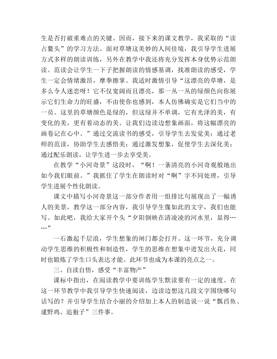 教案人教版五年级语文上册《可爱的草塘》说课稿 _第3页