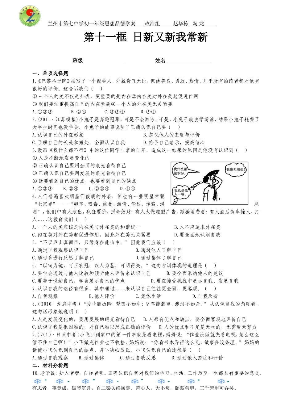 七年级思想品德（上）学案111_第1页
