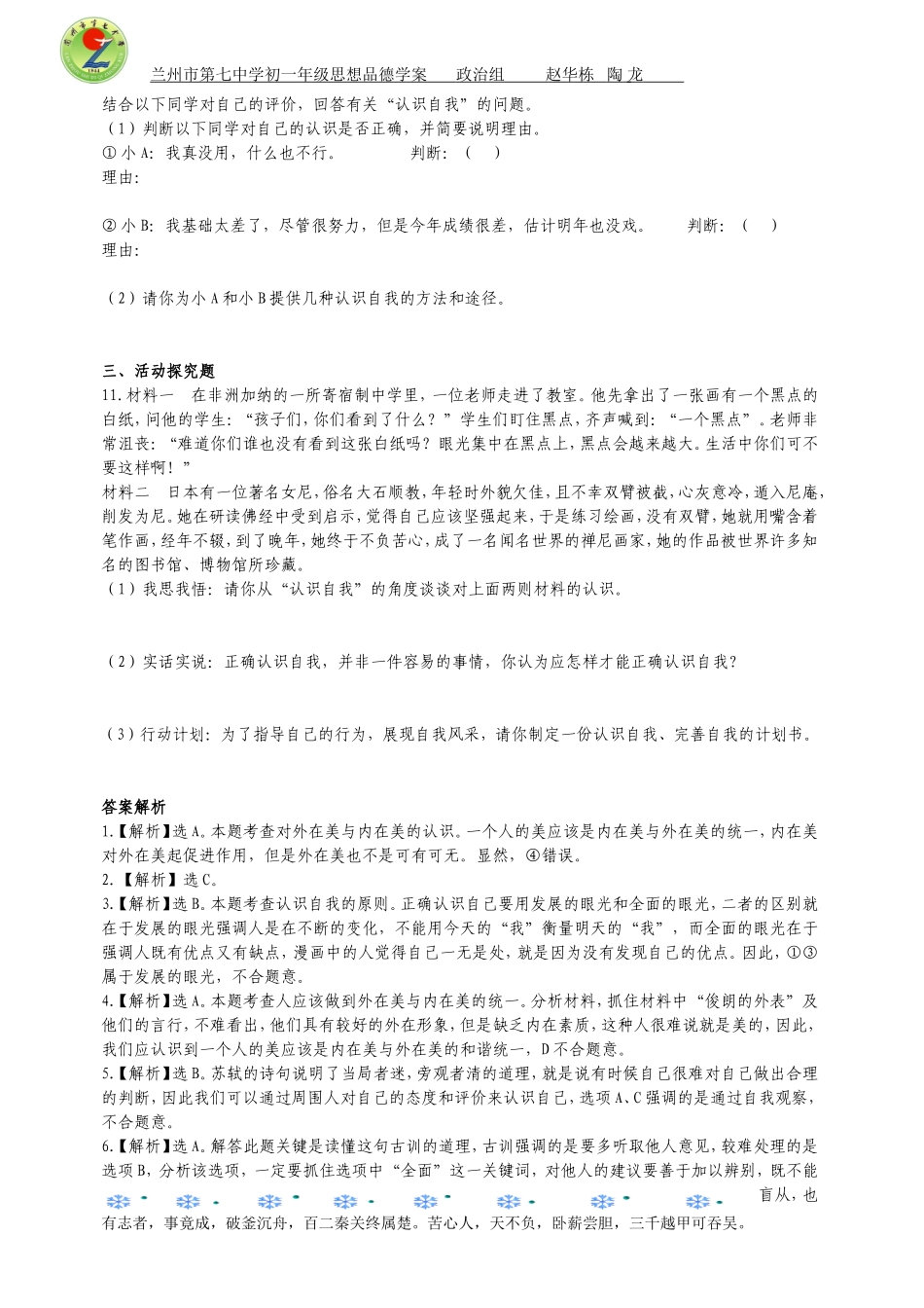 七年级思想品德（上）学案111_第2页