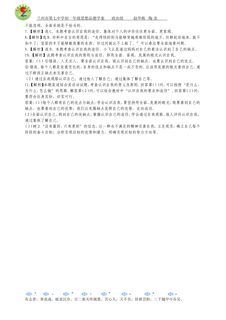 七年级思想品德（上）学案111_第3页