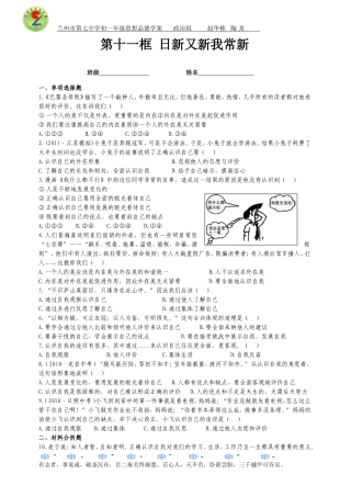 七年级思想品德（上）学案111