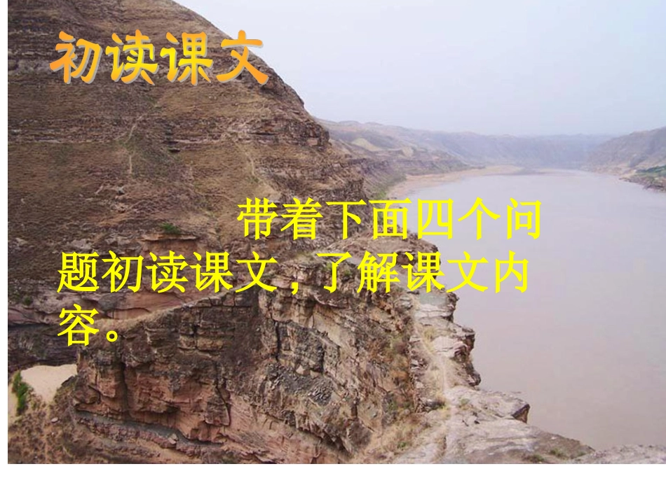 程红娟黄河是怎样变化的_第2页