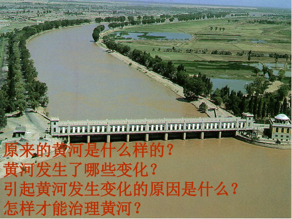 程红娟黄河是怎样变化的_第3页